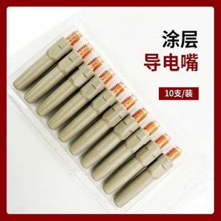 1.2焊丝嘴焊枪件 二保焊涂层导电嘴气保焊嘴紫铜v铬锆铜导电咀1.0