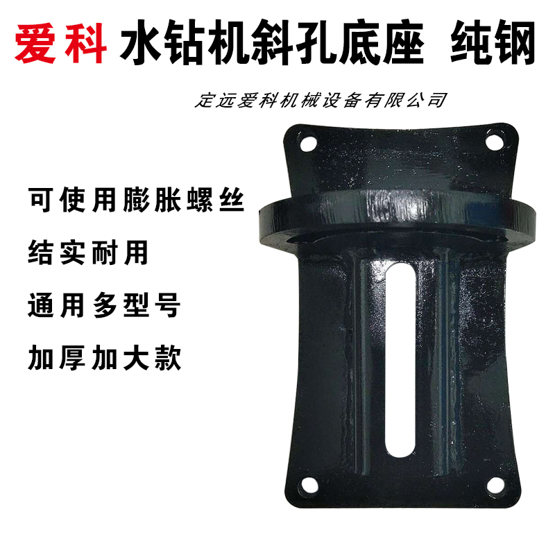 新奇特多功能水钻支架底座打斜孔调节180角度