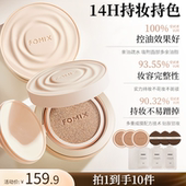 FOMIX山茶花奢养14H持妆高温控油耐汗遮瑕轻薄服帖不脱妆气垫BB霜