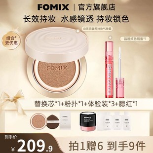 FOMIX山茶花持妆奢养气垫轻薄底妆控油耐汗全天锁妆柔雾气垫BB霜
