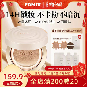 fomix山茶花气垫奢养持妆控油耐汗全天锁妆服帖遮瑕bb气垫霜正品