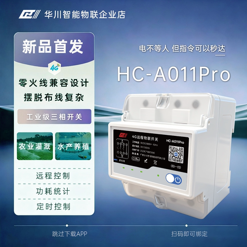 4G智能开关380V定时电车充电桩控制空开无线遥控三相电机井控电