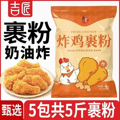 吉匠炸鸡裹粉炸鸡粉脆皮炸鸡腿香酥脆鳞脆皮炸鸡粉家用商用面包糠