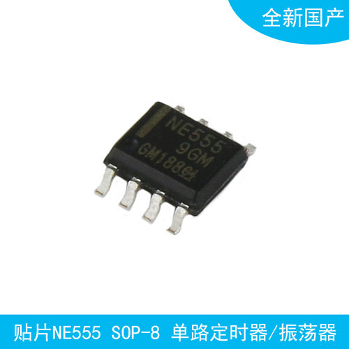 直插/贴片NE555P/NE556/NE5532运算放大器/定时器芯片IC集成电路