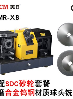 美日机床球头铣刀研磨机 球形铣刀修磨机 球面R刀打磨机MR-X8