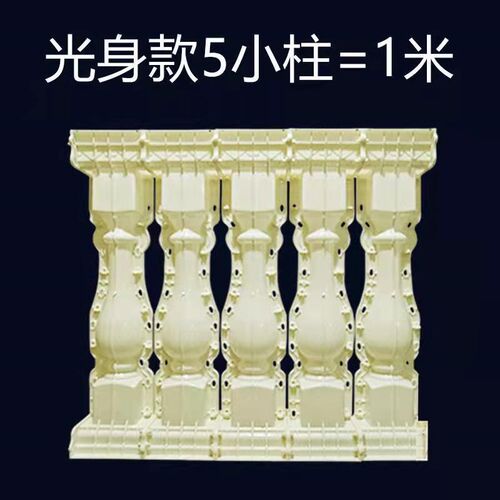 栏杆模具罗马柱现浇柱阳台护栏柱子磨具欧式花瓶立柱扶手围栏模型