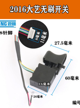 大艺2106电动扳手开关大艺锂电通用调速开关电动扳手无刷0479