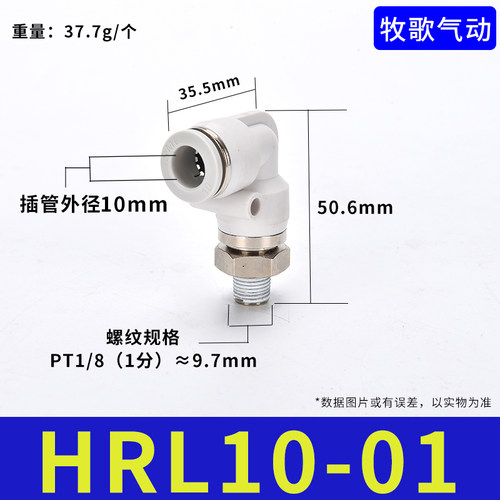 牧歌气动 HRL高速旋转接头360度弯通气管快速快插接头4/6/8/10/12