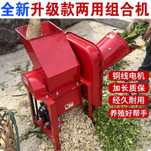 切草切丁组合机两用家用小型220V养殖鸡鸭青饲料切碎机瓜果切碎机