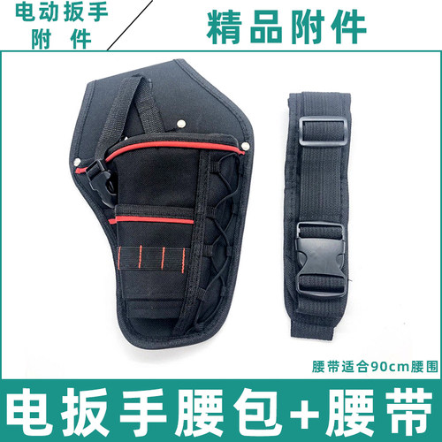 架子工木工充电电动扳手支架背带腰架电池保护套铁架子三角包配件