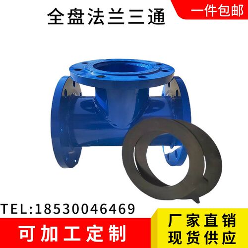 法兰式三通法兰式异径三通法兰盘三头dn80法兰三通150*65异径三通