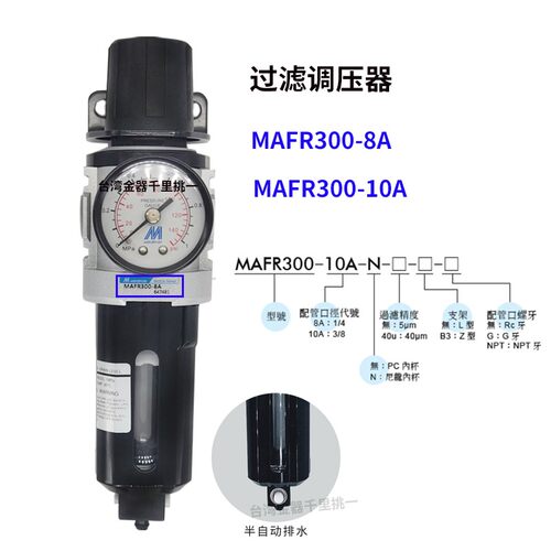 Mindman金器MACP300L-10A  MAFR300调压阀/过滤器/油水分离器自动