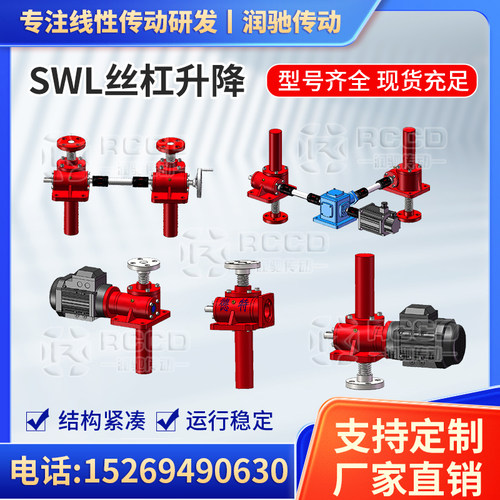 蜗轮丝杆升降机电动手摇丝杆蜗轮蜗杆丝杠螺旋提升器多台联动平台