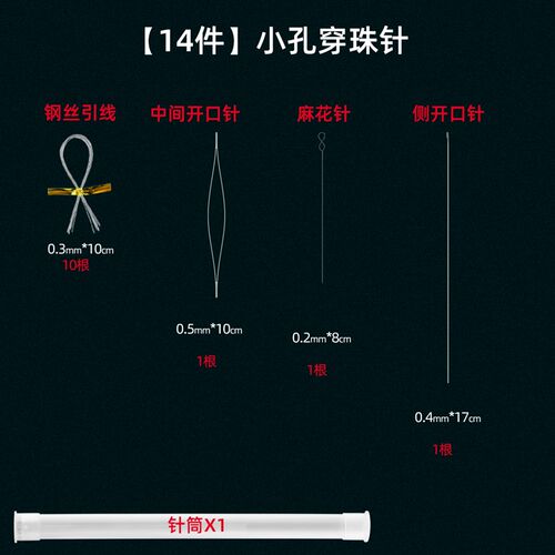 手工超细穿手串珠针穿珠子专用针三通钩针引线穿线穿串工具全套装