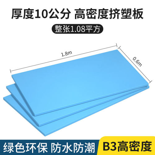 xps挤塑板B1级防火阻燃外墙保温地暖235cm屋顶隔热泡沫板室内顶楼