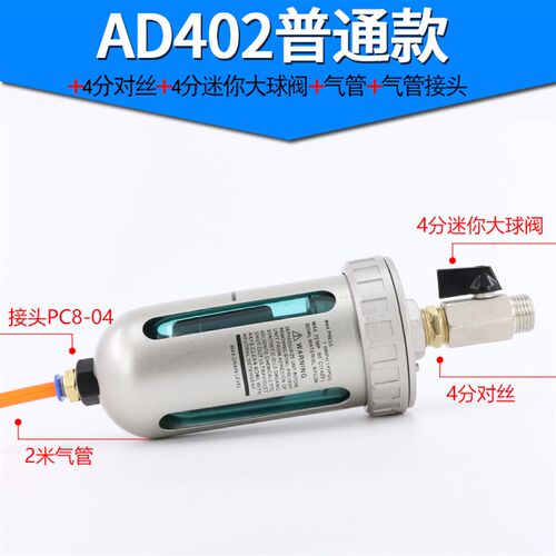 气泵自动排水器气动储气罐放水阀空压机油水分离器AD402-04排水阀