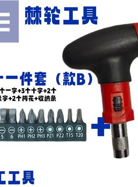 滑雪板魔钥棘轮螺丝刀十字六角批头套装手动起子固定器ph3burton