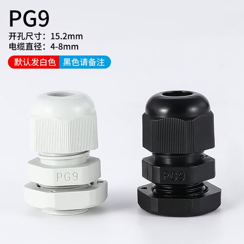 电缆螺旋 防水接头PG7/PG9/PG11/PG13.5/16/21/25/29/36/42/48/63