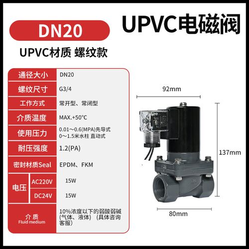 UPVC电磁阀耐酸碱污水海水AV220VDC24V防腐蚀螺纹塑料PVC化工阀