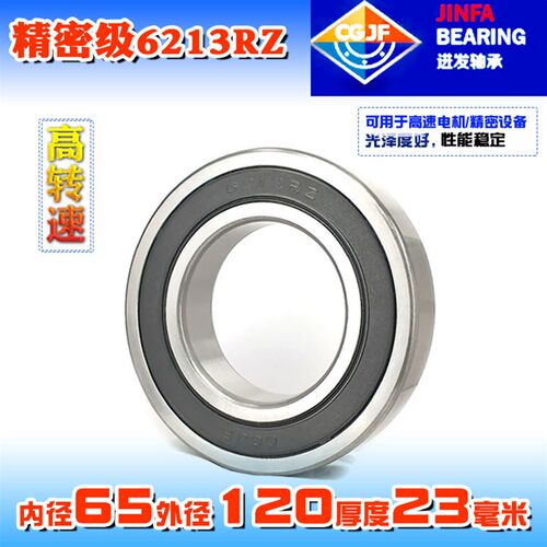 进发CGJF高速精密电机轴承6210 6211 6212 6213 6214RZ 2RZ深沟球
