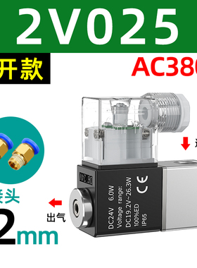 一进一出气动阀电磁控制阀2V025单向常闭24v空气气阀220v开关12v