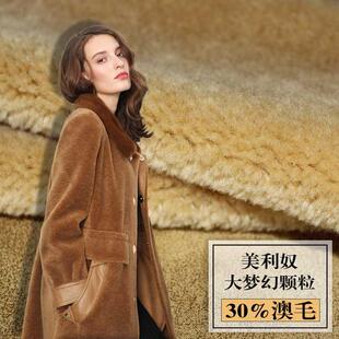 30%羊毛颗粒羊剪绒美利奴小羊驼梦幻大颗粒面料女士大衣布料