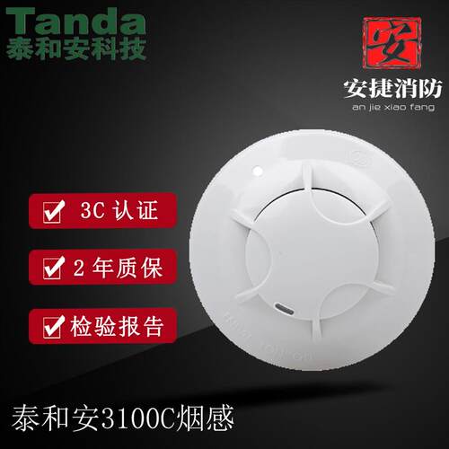 泰和安点型光电感烟火灾探测器JTY-GM-TX3100C编码型烟感报警器A
