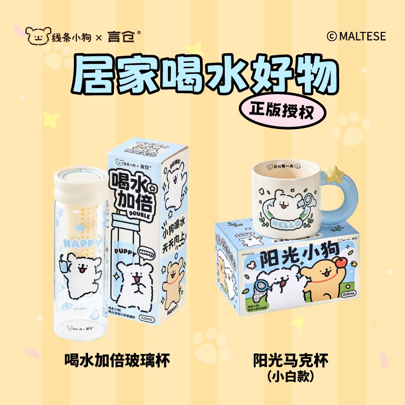 言仓线条小狗玻璃杯女生水杯便携茶水分离耐高温儿童情侣生日礼物图片