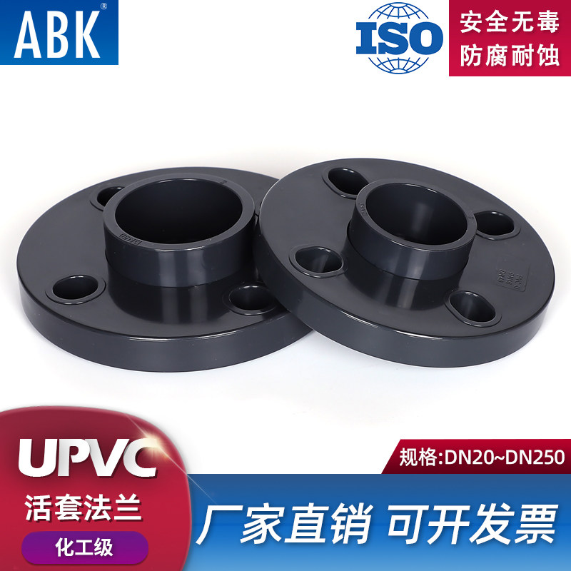 戎生UPVC活套法兰塑料水管接头国标法兰盘PVC化工分体法兰片DN50图片
