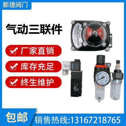 气动阀门三联件气缸执行器电磁阀信号反馈油水分离器回信器过滤器