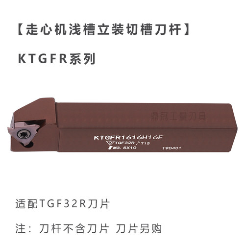 浅槽立装切槽数控刀杆 KTGFR 1010H16F 1212J16F 1616H16 2020K16