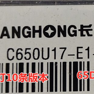 全新长虹65AM 65D2P 65A5U 65F8 65F9灯条65D3P JL.D65071330-002
