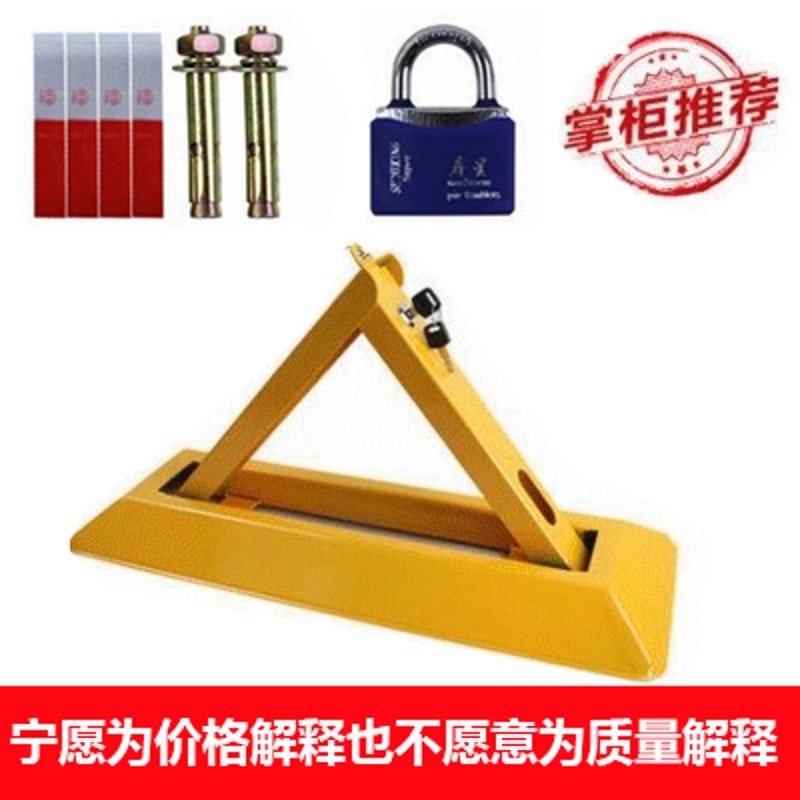 车位锁地锁加厚固定三角停车桩挡车器占位 汽车停车位地锁包安装图片