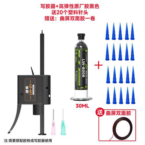 洛韦 LW-8008进口原材料高弹性原厂胶粘度95%填缝粘屏幕后盖胶水