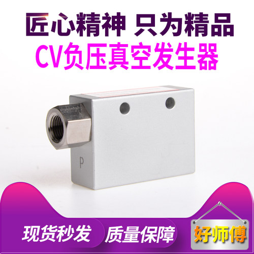 真空发生器负压吸盘产生器CV-10HS/15HS/20HS/25HS吸气开关真空阀