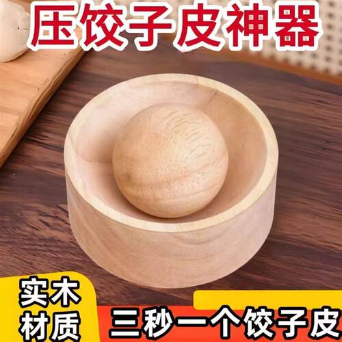 木制圆形压皮擀水饺皮神器水饺皮家用水饺雪媚娘模具擀面皮擀面棍