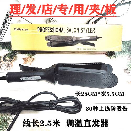 贝贝丝直板夹板直发器陶瓷理发店不伤发电垫发根内蓬松宽板女BBS