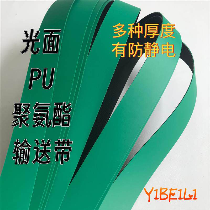 进口光面PU聚氨酯皮带绿色smt防静电皮带 流水线传送带环形平皮带
