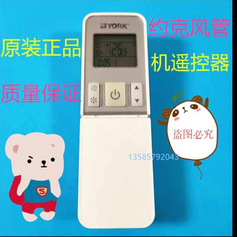 YORK/约克空调YGCC YMOH风管机手操器控制面板1409-03725线控器