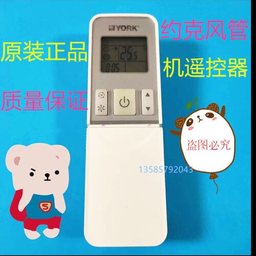 YORK/约克空调YGCC YMOH风管机手操器控制面板1409-03725线控器