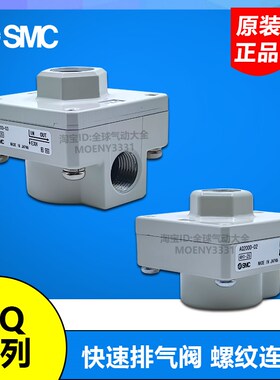 SMC快速排气阀 AQ2000-02-01 AQ3000-02 AQ3000-03 AQ5000-04-06