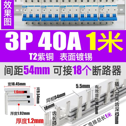 电气汇流排3P三相断路器空开接线排100A连接铜排63A国标紫铜跳线