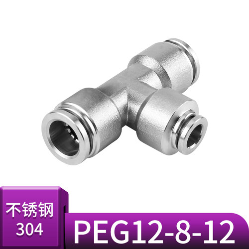 304不锈钢气管快速接头气动三通快插PU直通PG变径PE 6 8 10 12 mm