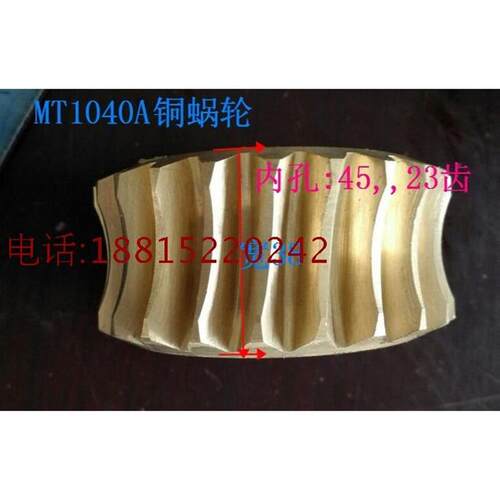 1040无心磨床蜗轮配件
