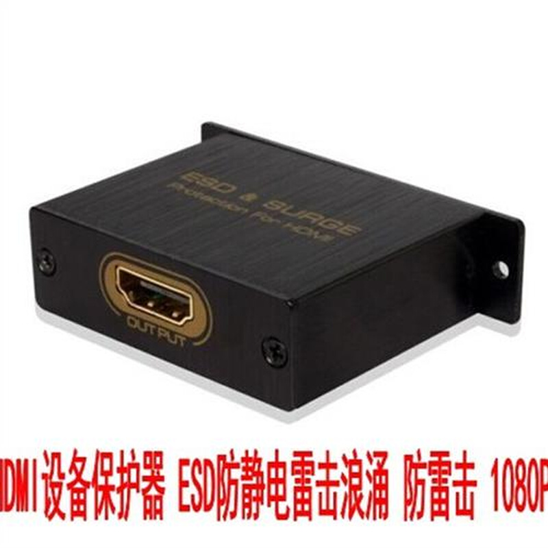 HDMI设备保护器游戏机电视机 ESD防静电雷击浪涌接地防雷击 4K