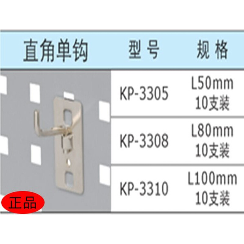 天钢挂钩KP-3305/3308/3310直角挂钩天钢单钩方孔洞洞板挂钩配件