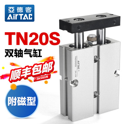 AIRTAC亚德客气动双杆双缸双轴气缸TN20X10X20X30X40X50X100S原装