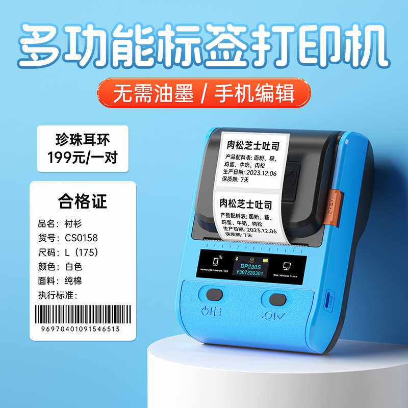 德佟dp230s热敏标签打印机家用收纳学生彩色便签贴纸超市商品食品