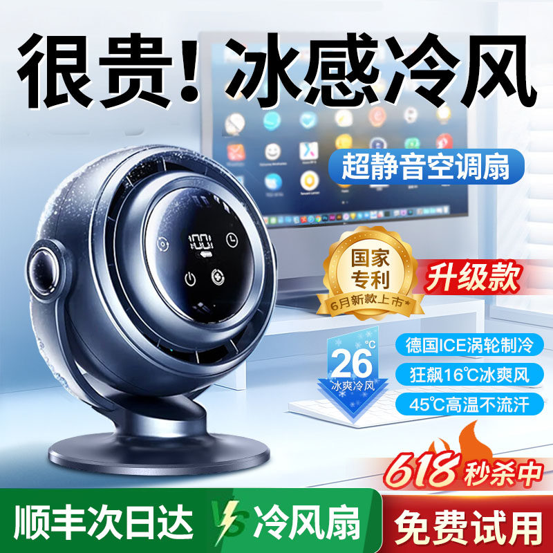 2026新款可摇头桌面空调风扇宿舍静音办公室桌上夏天降温神器充电