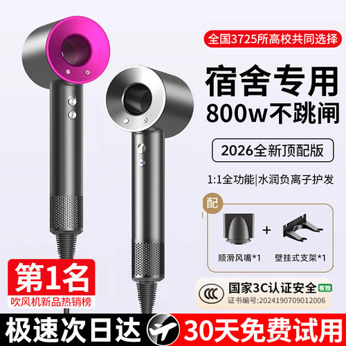 【800W】高速护发吹风机：第1名